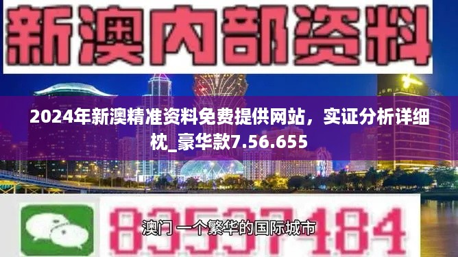 澳门最准的公开资料--精选解释解析落实