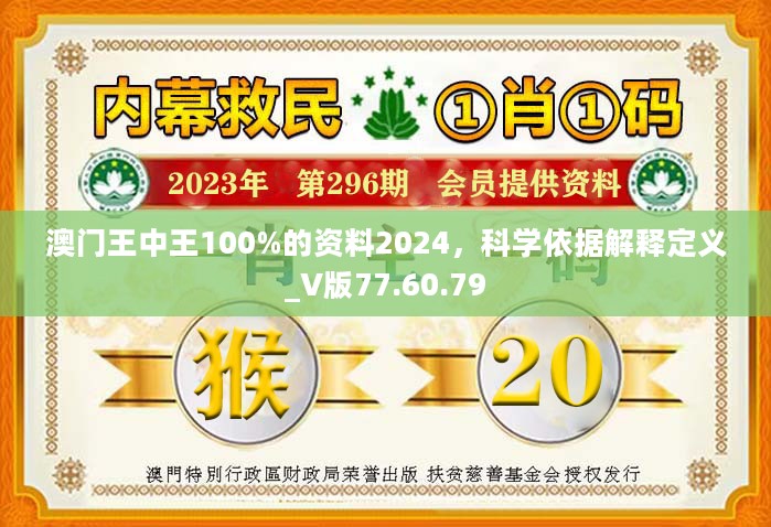 澳门王中王100%期期中一期--精选解释解析落实