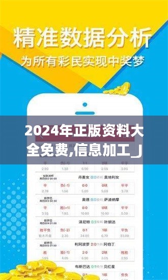 2024正版资料免费大全--精选解释解析落实