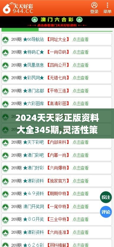 2024天天彩全年免费资料--精选解释解析落实